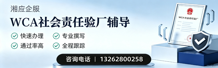 红河WCA社会责任验厂申请服务