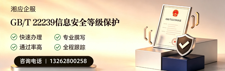 红河GB/T22239信息安全等级保护申报服务