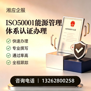 红河ISO50001能源管理体系认证申请服务