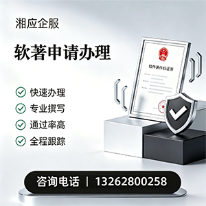 红河软件著作权登记申请服务