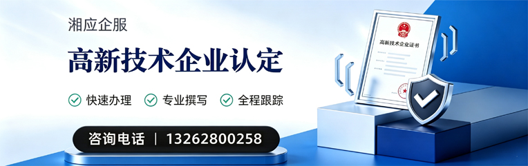 红河高新技术企业认定申报服务