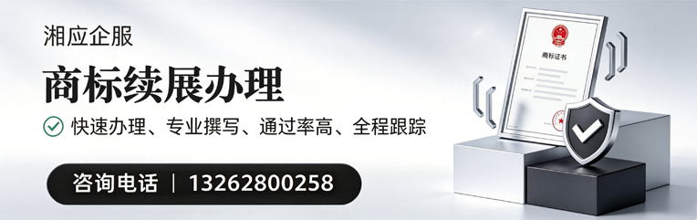 红河商标续展服务