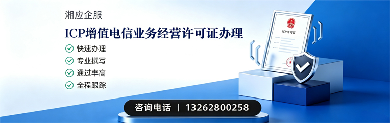 红河ICP增值电信业务经营许可证申请服务