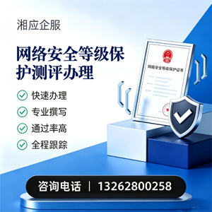红河网络安全等级保护测评申报服务