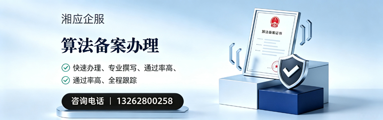 红河算法备案申报服务