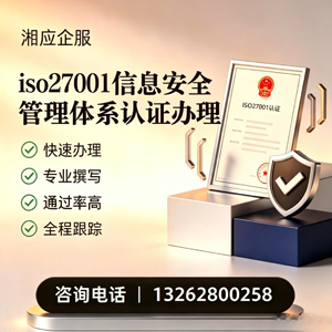 红河ISO27001信息安全管理体系认证申请服务