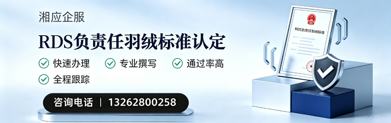 红河RDS负责任羽绒标准申请服务