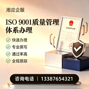 红河ISO9001质量管理体系认证申请服务