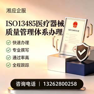 红河ISO13485医疗器械质量管理体系认证服务
