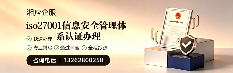 红河ISO27001信息安全管理体系认证申请服务