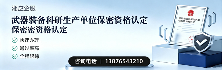 红河武器装备科研生产单位保密资格认定申请服务