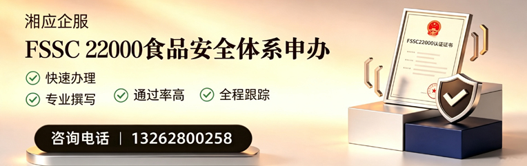 红河FSSC22000食品安全体系认证申请服务