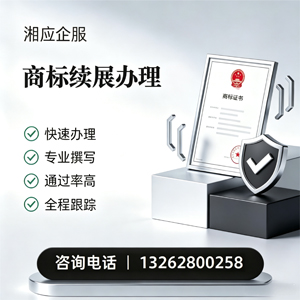 红河商标续展服务