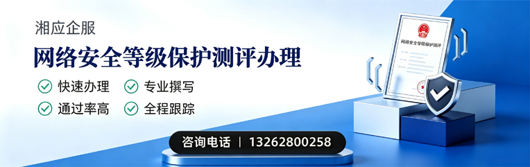 红河网络安全等级保护测评申报服务