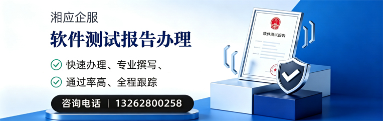 红河软件检测报告申请服务