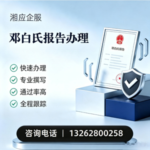 红河邓白氏报告申请服务