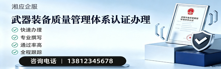 红河武器装备质量管理体系认证申请服务
