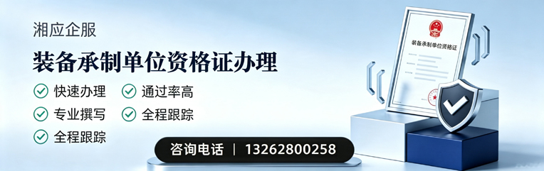 红河装备承制单位资格证申请服务