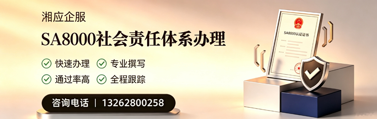 红河SA8000社会责任体系认证服务