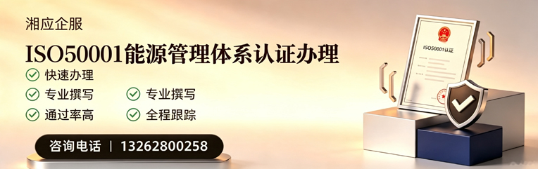 红河ISO50001能源管理体系认证申请服务