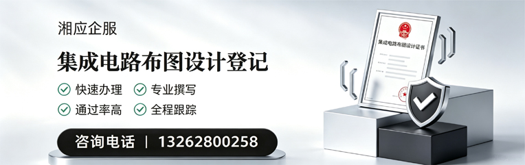 红河集成电路布图设计登记服务