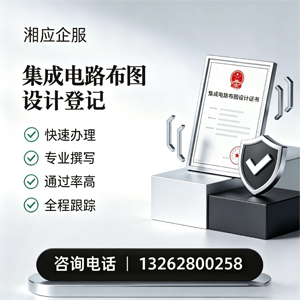 红河集成电路布图设计登记服务