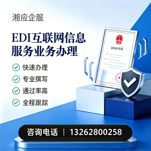 红河EDI互联网信息服务业务申请服务