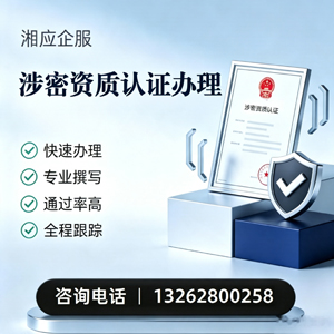 红河涉密资质认证申请服务