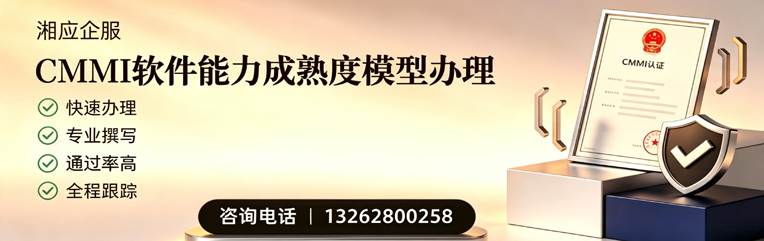 红河CMMI软件能力成熟度模型认证服务