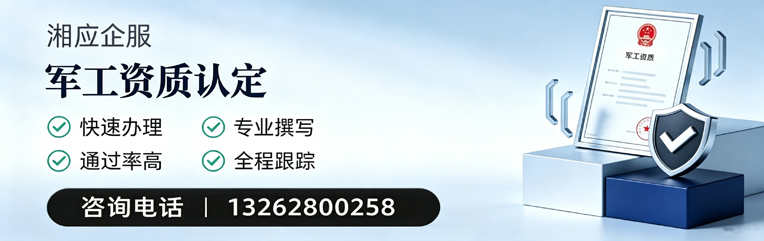 红河军工资质申请服务