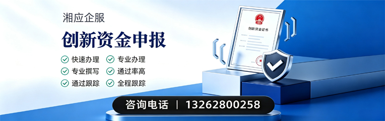 红河创新资金申报服务