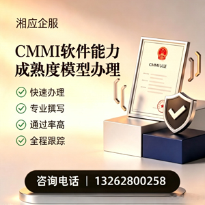 红河CMMI软件能力成熟度模型认证服务