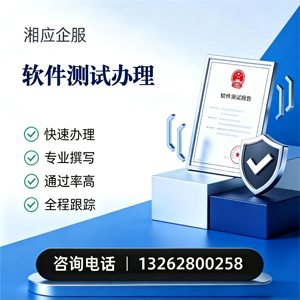 红河软件测试申请服务