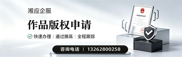 红河作品版权登记服务
