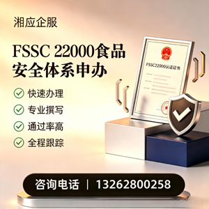红河FSSC22000食品安全体系认证申请服务