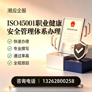 红河ISO45001职业健康安全管理体系认证服务