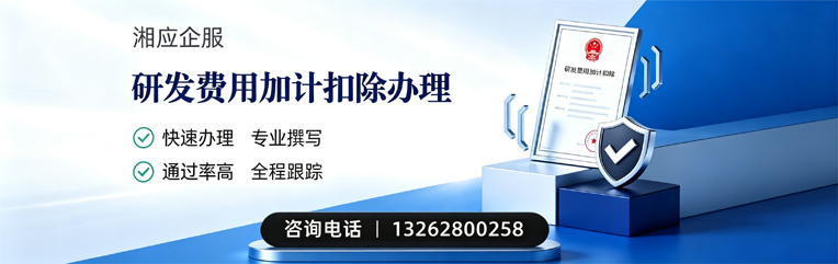 红河研发费用加计扣除申报服务