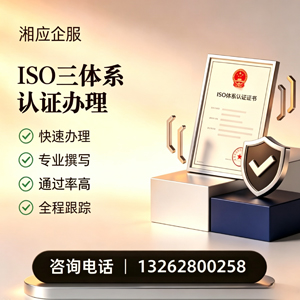 红河ISO三体系认证申请服务