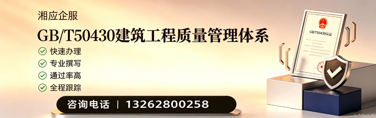 红河GB/T50430建筑工程质量管理体系认证服务