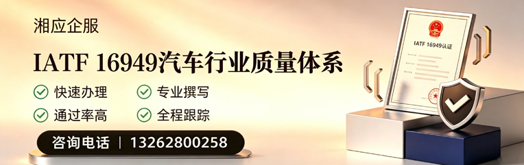 红河IATF16949汽车行业质量体系认证服务