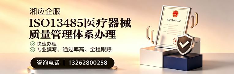 红河ISO13485医疗器械质量管理体系认证服务