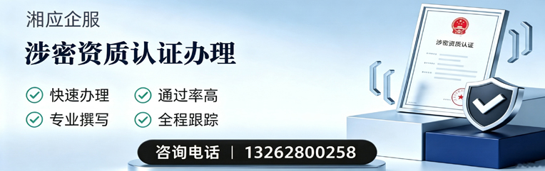 红河涉密资质认证申请服务