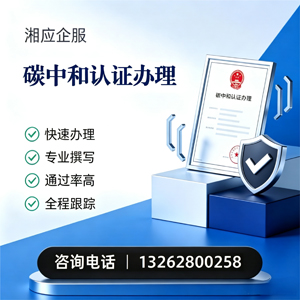 红河碳中和认证申报服务