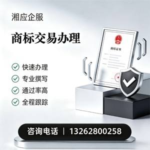 红河商标交易服务