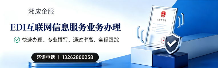 红河EDI互联网信息服务业务申请服务