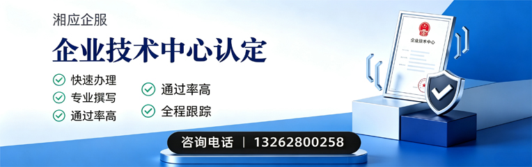红河企业技术中心认定申报服务