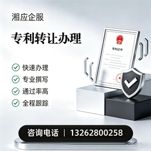 红河专利转让服务